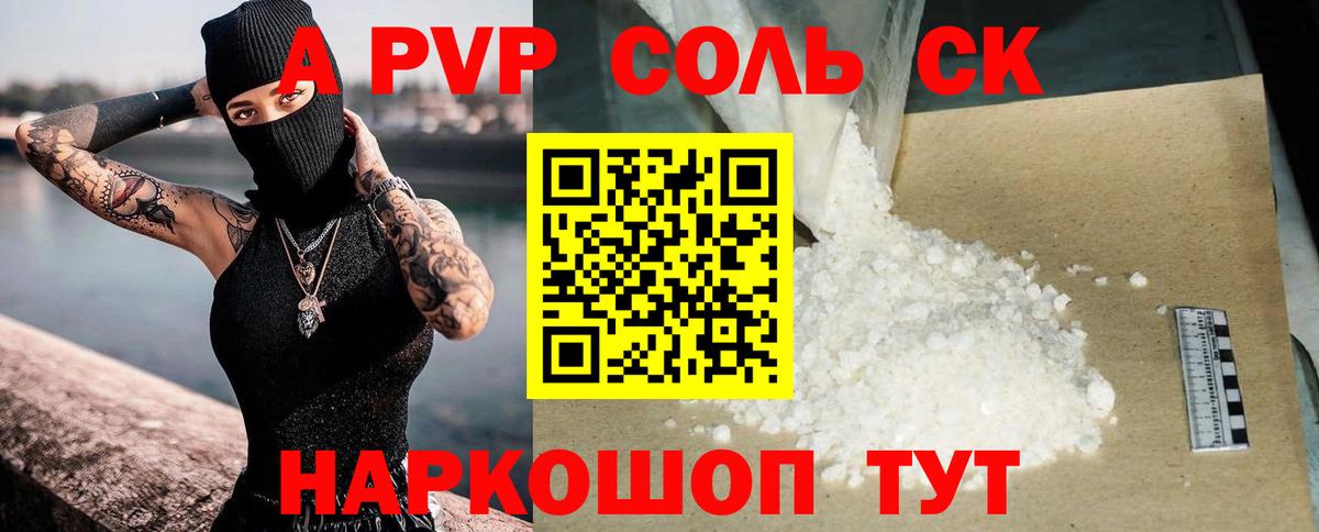 Alpha-PVP мука  A PVP  Alpha PVP СК КРИС  как найти закладки  Чебаркуль  Alpha PVP мука  Вход с VPN 