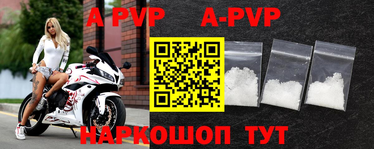A PVP Соль Чебаркуль