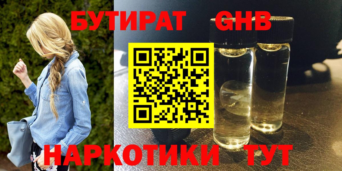 Чебаркуль  БУТИРАТ BDO 33%  Вход с VPN 