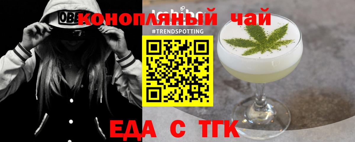 Чебаркуль  Еда ТГК марихуана  Вход с VPN 