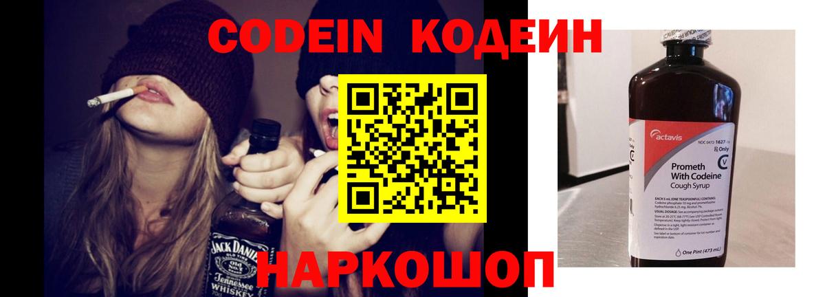 Чебаркуль  Codein Purple Drank  наркошоп  Вход с VPN 