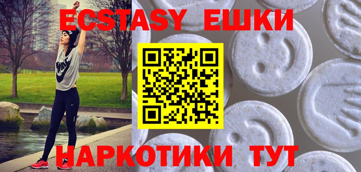 ЭКСТАЗИ таблы  Вход с VPN  купить наркотик  ЭКСТАЗИ 280 MDMA  Чебаркуль 