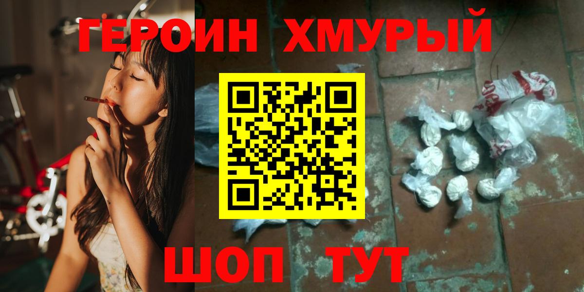 ГЕРОИН VHQ  Вход с VPN  Чебаркуль 