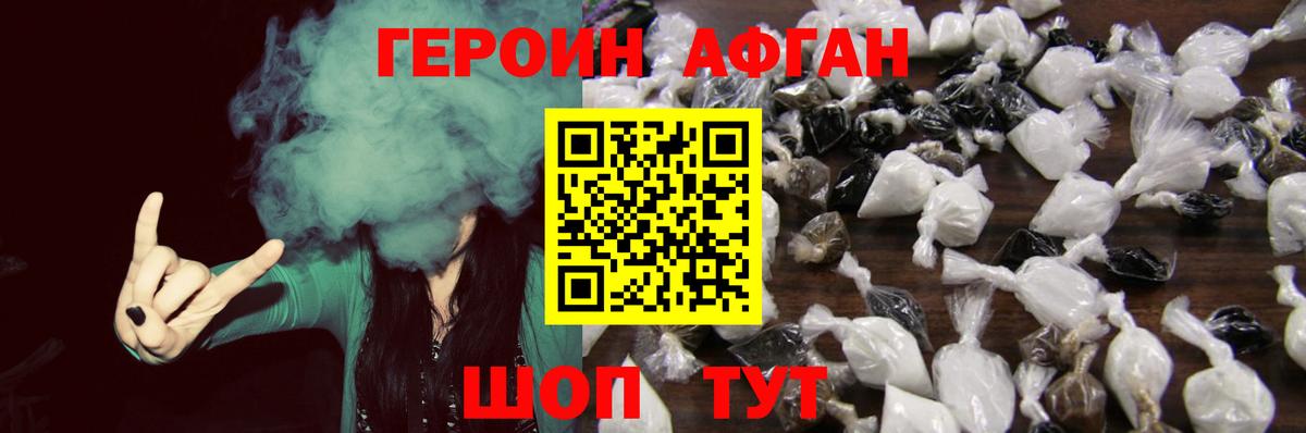 ГЕРОИН хмурый Чебаркуль