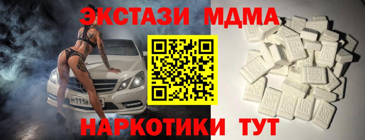 MDMA молли Чебаркуль