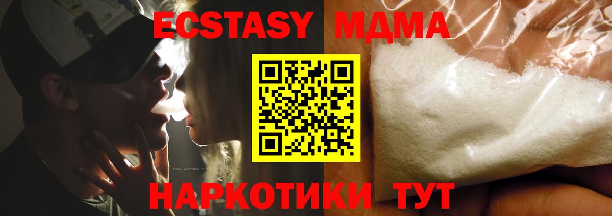 Чебаркуль  МДМА  МДМА кристаллы  Вход с VPN  МДМА кристаллы 