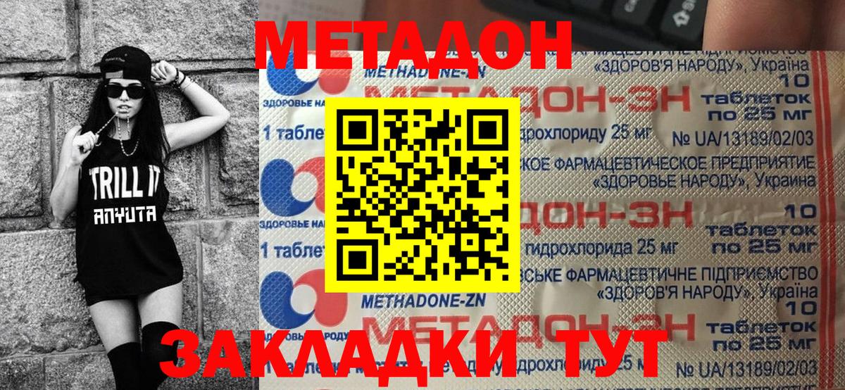 Метадон мёд  Метадон methadone  Чебаркуль  Вход с VPN 