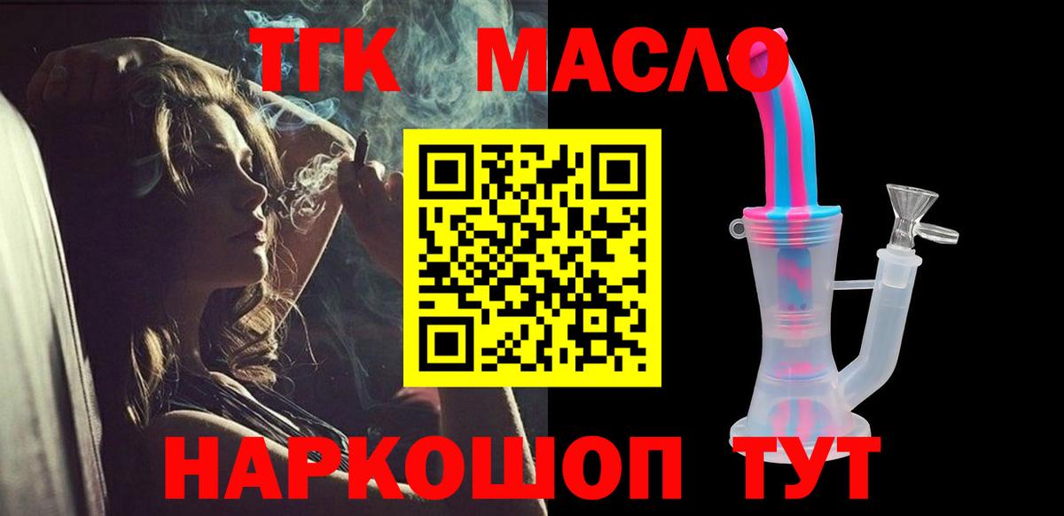ТГК концентрат  ТГК концентрат  Чебаркуль  Вход с VPN 